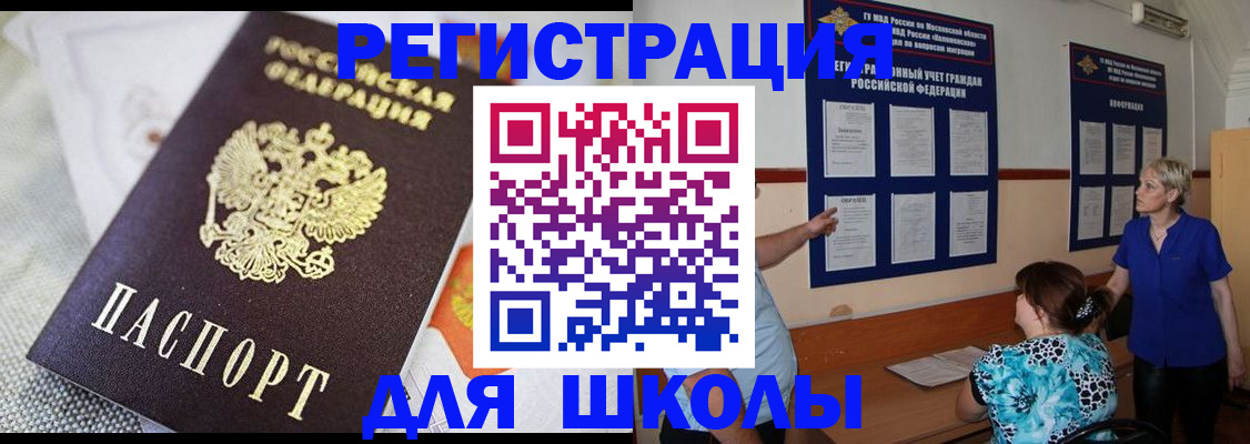 прописка для работы в Горячем Ключе
