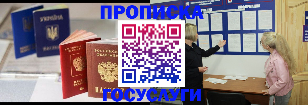 прописка ребенка в Горячем Ключе